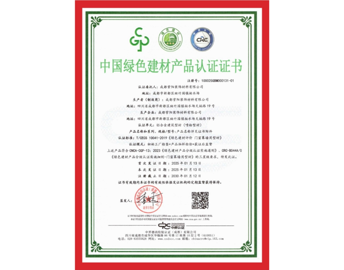 綠色建材產(chǎn)品認(rèn)證證書